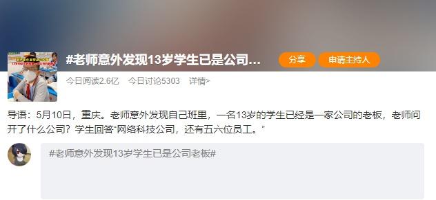 13岁男孩被老师发现是公司老板，还有五六位员工，校方回应：他不是法人也不可能是，其他还在了解（老师诬陷学生偷钱）