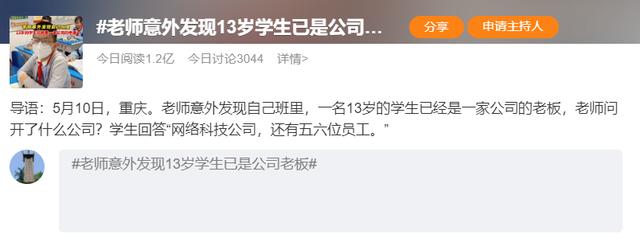 老师意外发现13岁学生已是公司老板，学校回应（发现老师和学生走太近怎么处理）