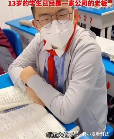 校方回应13岁学生是公司老板：不是法人也不可能是，其他还在了解（13岁的兼职软件）