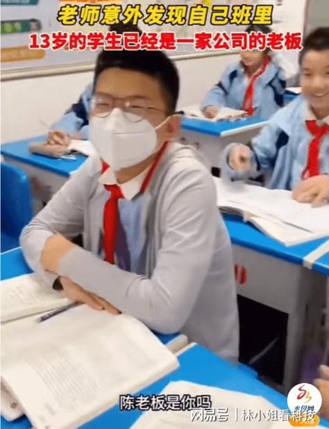 校方回应13岁学生是公司老板：不是法人也不可能是，其他还在了解（13岁的兼职软件）