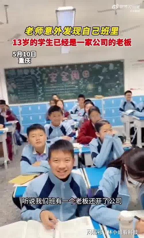 校方回应13岁学生是公司老板：不是法人也不可能是，其他还在了解（13岁的兼职软件）