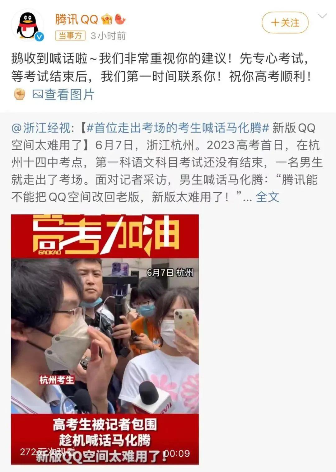 首位走出考场的考生喊话马化腾，腾讯：考完联系-马化腾 高考