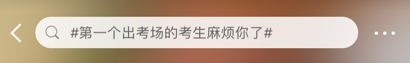 第一个出考场的考生麻烦你了 杭州高考语文第一个出考场男生喊话马化腾-杭州高考首考成绩查询