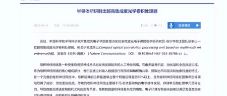 中科院传来喜讯！国产芯片实现技术超越，属于美国的神话要破灭了-中科院生产芯片怎么样