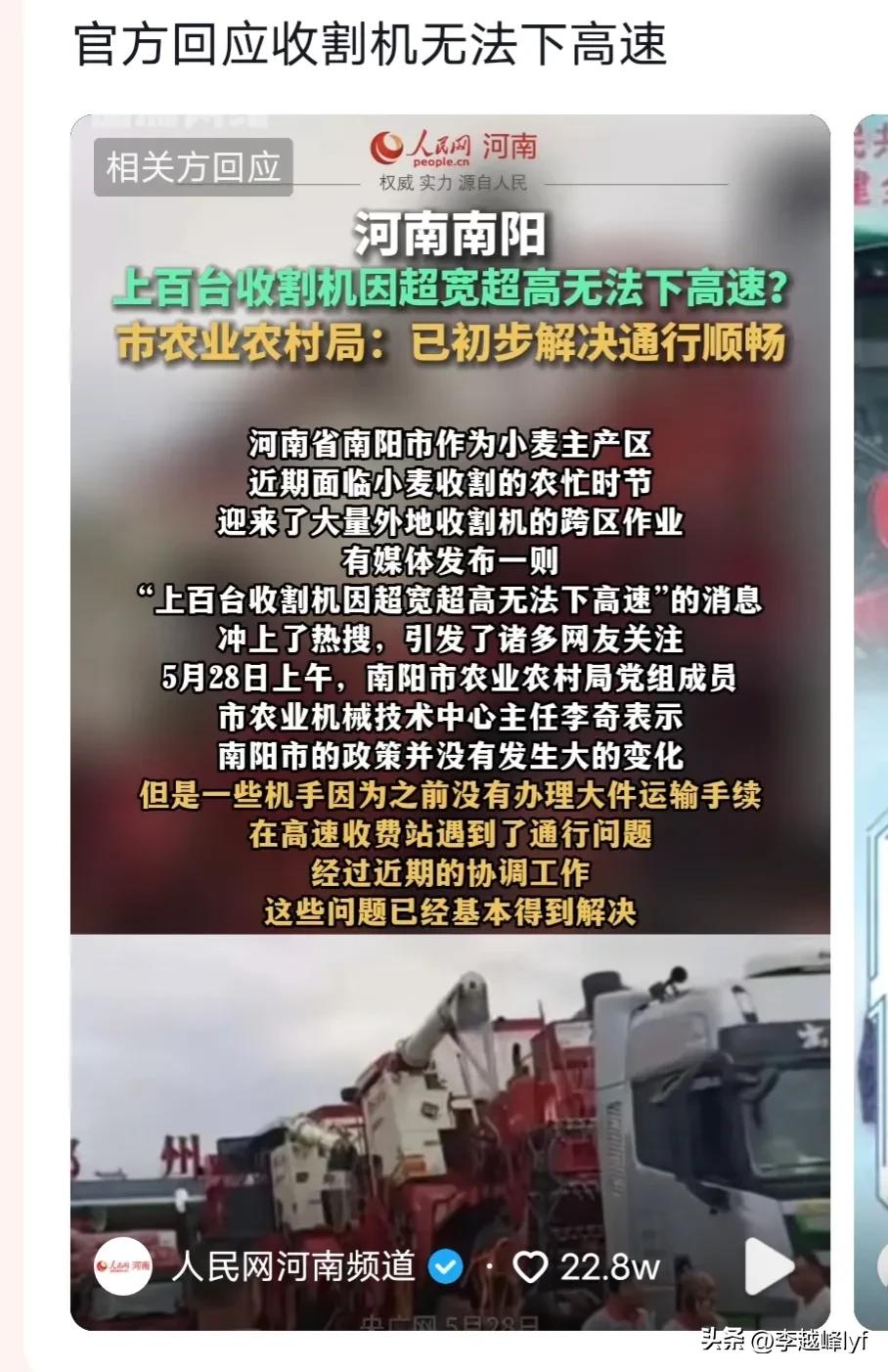 上百台收割机无法下高速？官方回应，网友：麦子发芽烂地里了！-2020年收割机可以上高速吗