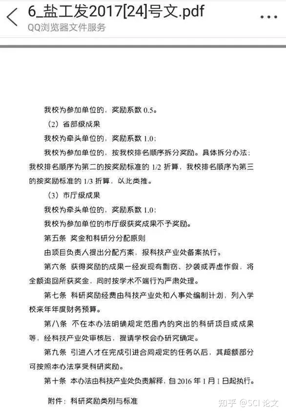 博士辞职被盐城工学院索要138万赔偿款，校方：我们出发点是好的（盐城工学院简历张思强）
