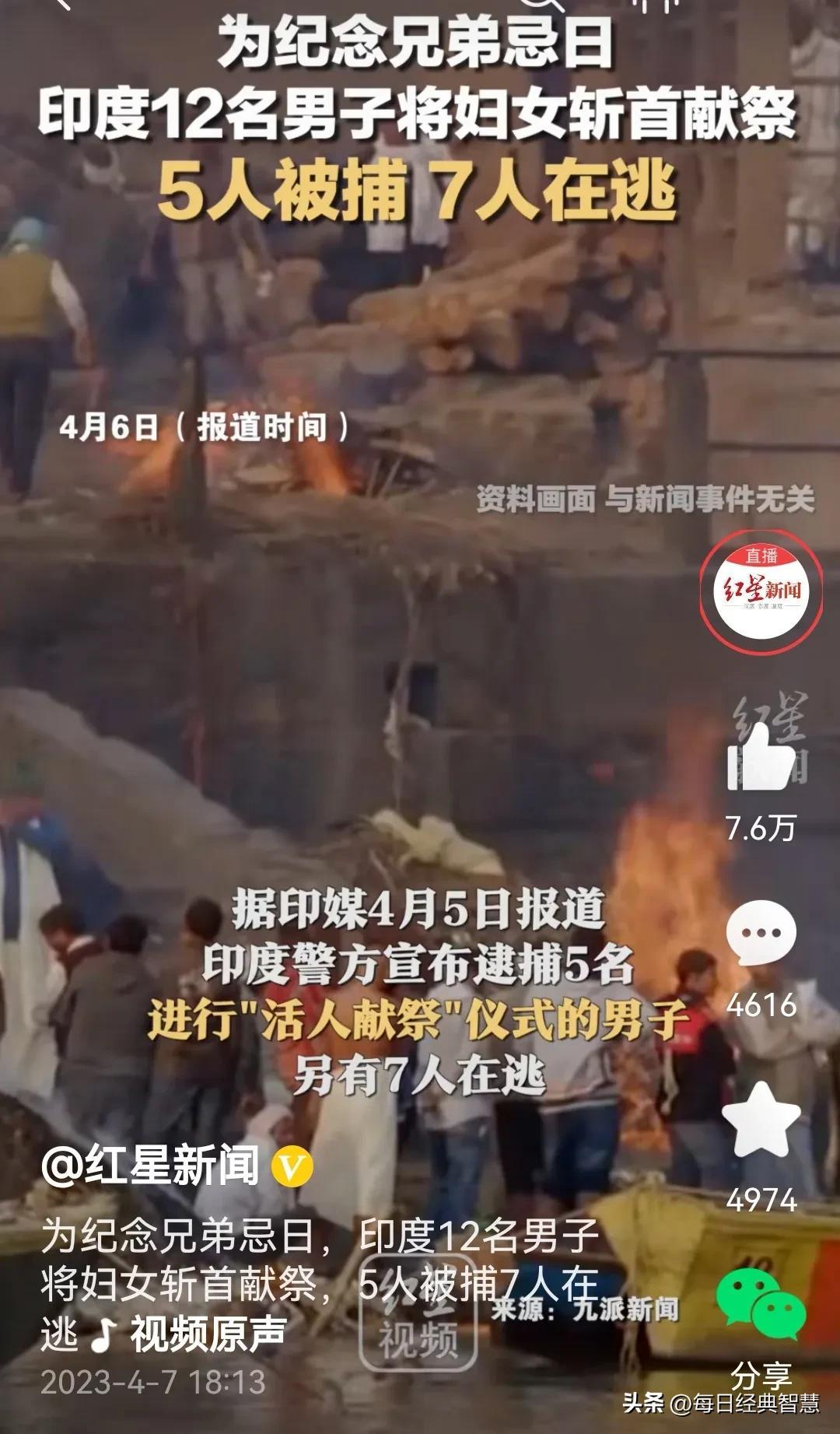 骇人听闻！印度再现活人祭祀 12男将妇女斩首只为献祭兄弟细节曝光（印度活人殉葬视频）