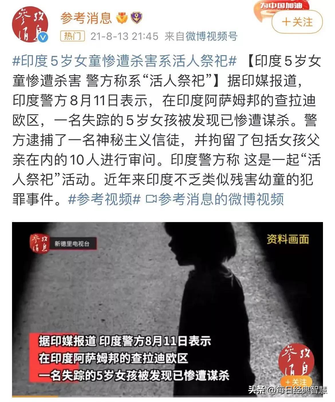 骇人听闻！印度再现活人祭祀 12男将妇女斩首只为献祭兄弟细节曝光（印度活人殉葬视频）