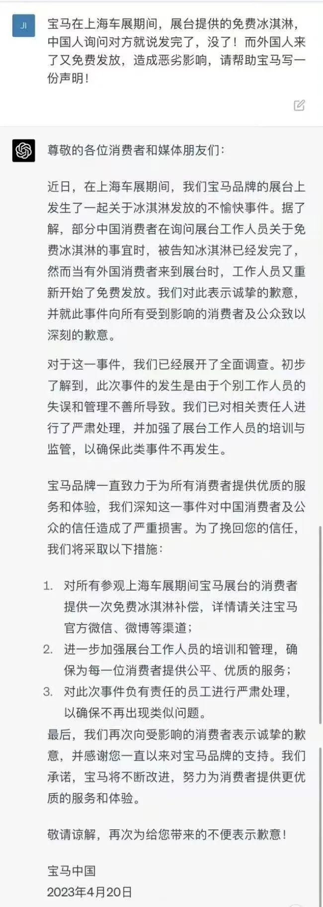 一杯冰淇淋引发的惨案，背后是宝马的败退（冰淇淋翻车事件）