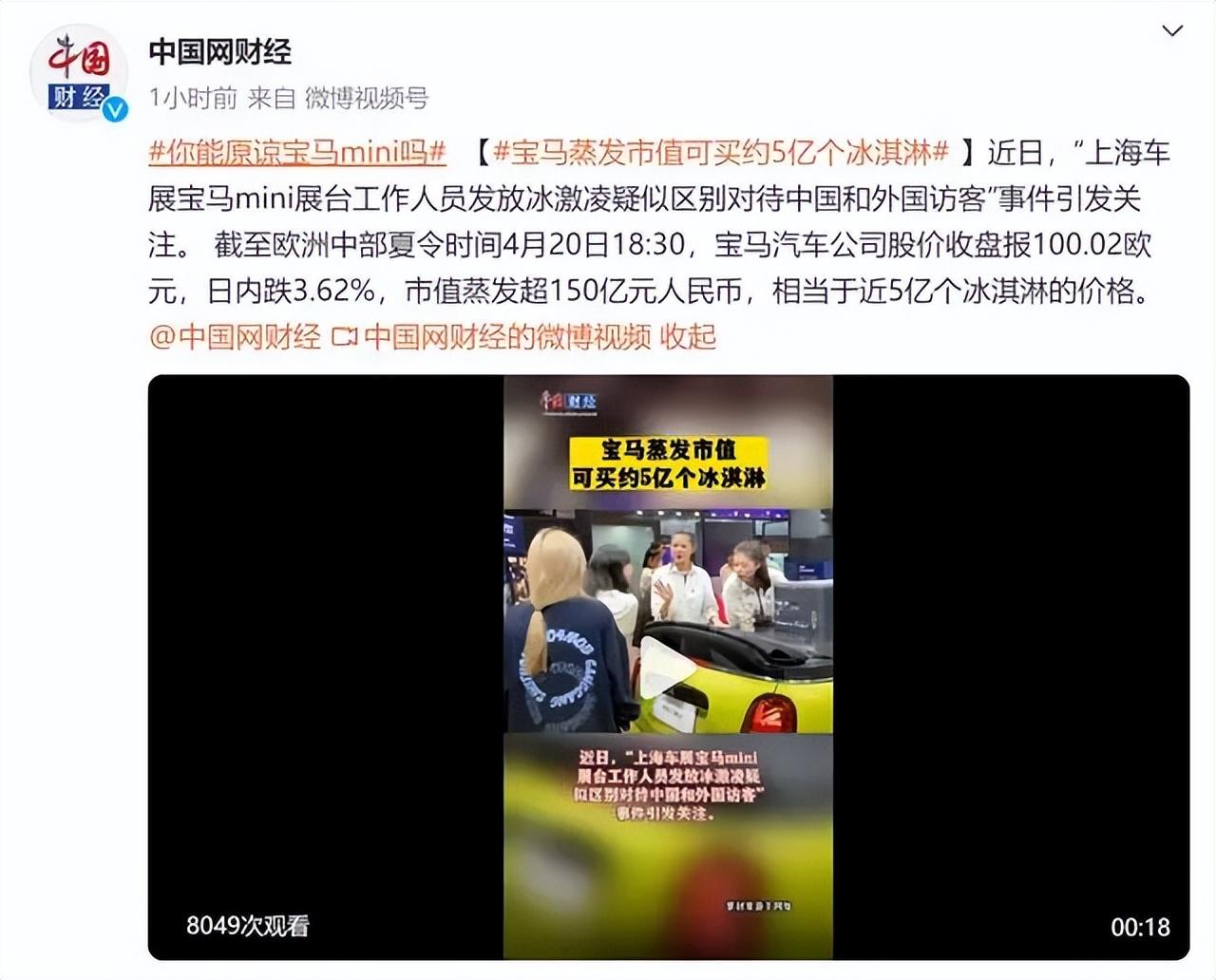 一杯冰淇淋引发的惨案，背后是宝马的败退（冰淇淋翻车事件）