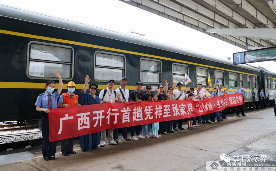 前方到站张家界！中国边境车站开出的首趟旅游专列来了-张家界边境哪里好玩