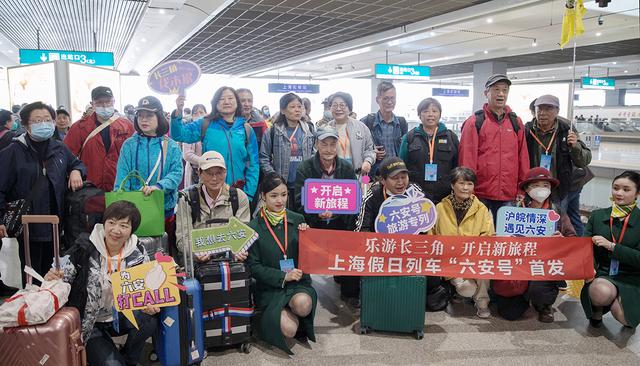 上海假日列车启动，“乐游长三角”旅游专列联盟来了-上海假日风景99什么时候建造,开盘价?