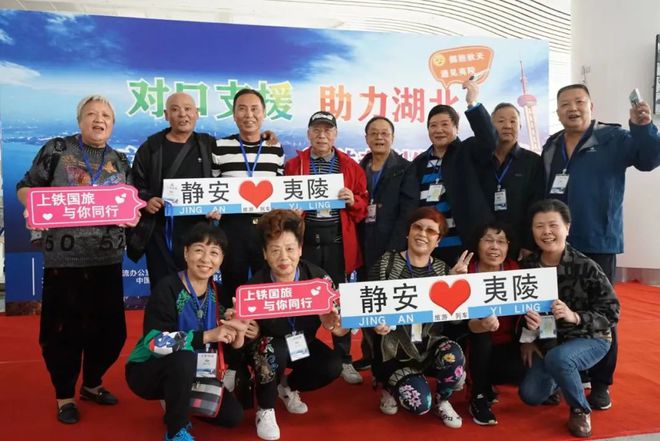 来了！第二趟“静安·夷陵号”旅游专列正式起航！-上海静安篇