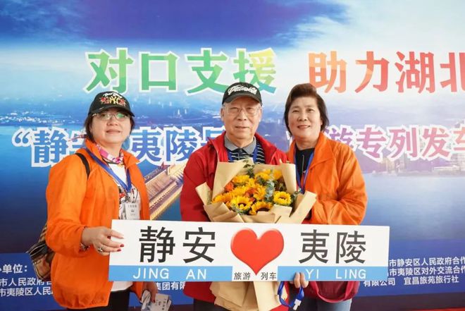 来了！第二趟“静安·夷陵号”旅游专列正式起航！-上海静安篇