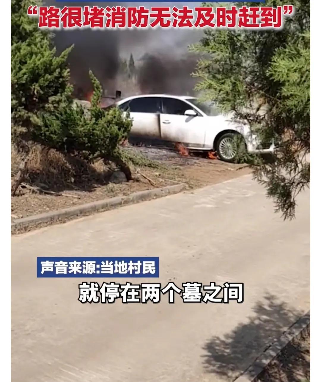 开奥迪上坟，停墓地旁被烧成空壳（奥迪车主被焚烧）