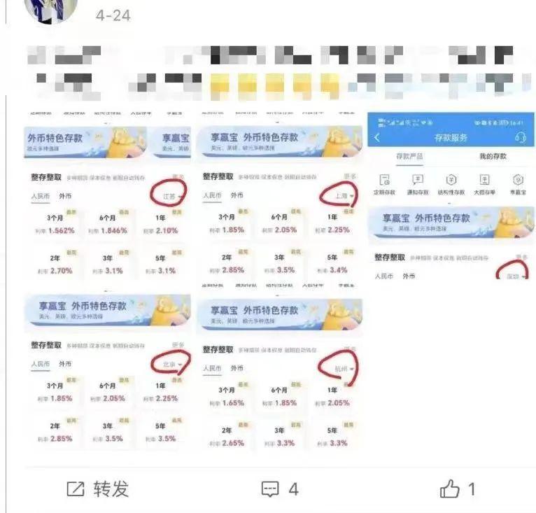 定存利率跌破“3”！有人捧着几十万跨省存钱…网友：存款特种兵来了？-定期存款跨省能取出来吗