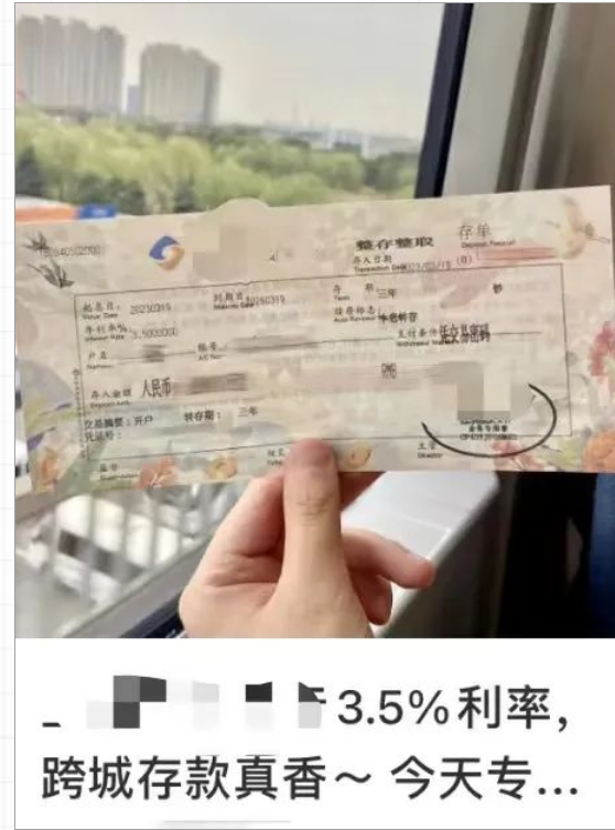 定存利率跌破“3”！有人捧着几十万跨省存钱…网友：存款特种兵来了？-定期存款跨省能取出来吗
