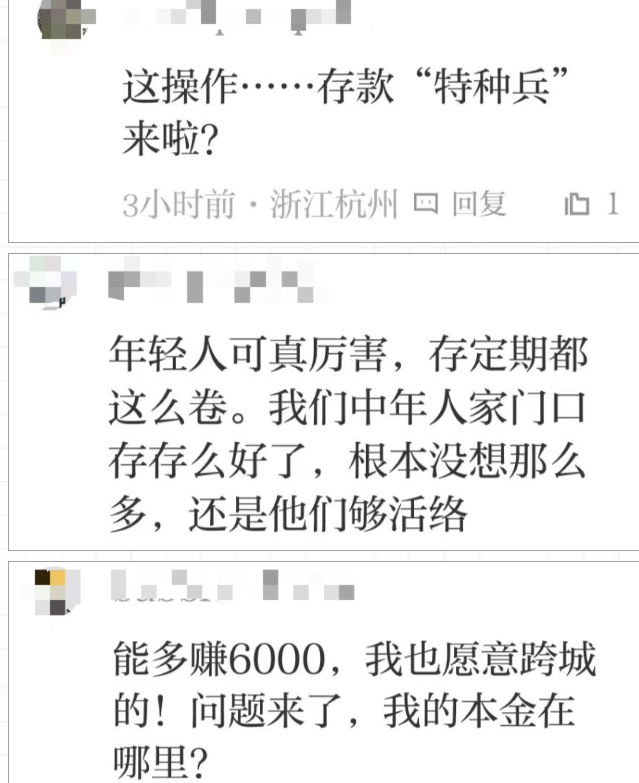 定存利率跌破“3”！有人捧着几十万跨省存钱…网友：存款特种兵来了？-定期存款跨省能取出来吗