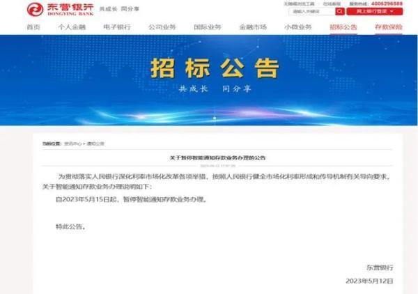 停售这类存款！多家银行突发公告-银行产品停售后又重启销售怎么处理