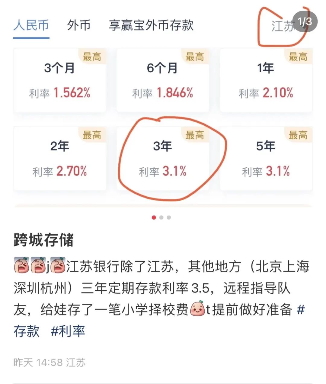 利率高出0.4%，“存款特种兵”跨省储蓄-什么时候去银行存款利率高
