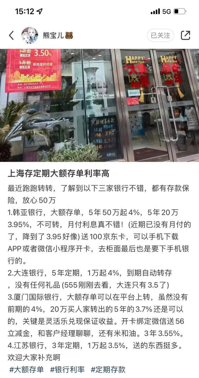 有人捧着几十万，坐高铁跨省到上海排队存钱！50万能多赚6000元！-乘高铁到上海需要办什么手续吗