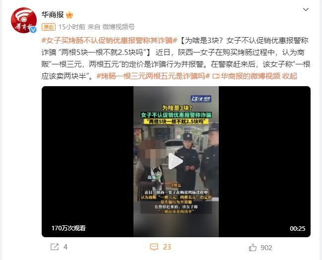 烤肠价格虚高！女子报警称诈骗再次引发消费者权益保护的争议！（烤肠原料曝光视频）