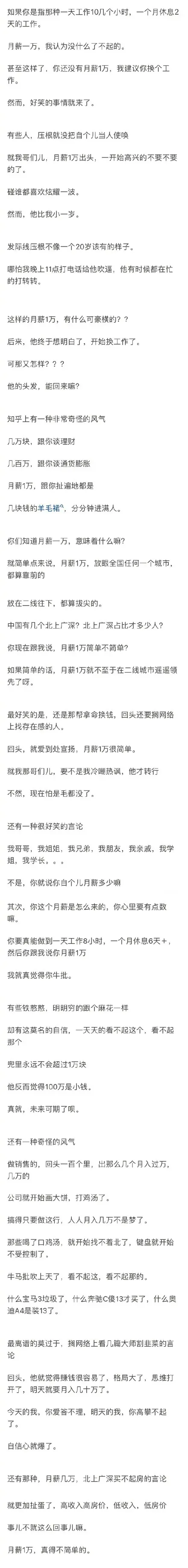 刚毕业月入过万，什么水平？-毕业后月薪过万