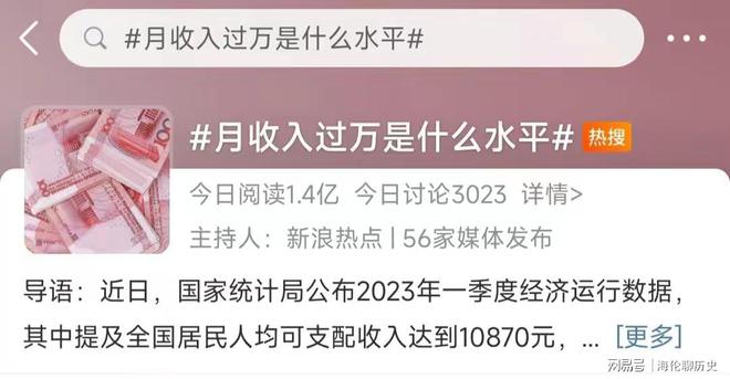 “月收入过万是什么水平”上热搜，网友的评论绷不住了-月收入过万是指税前吗
