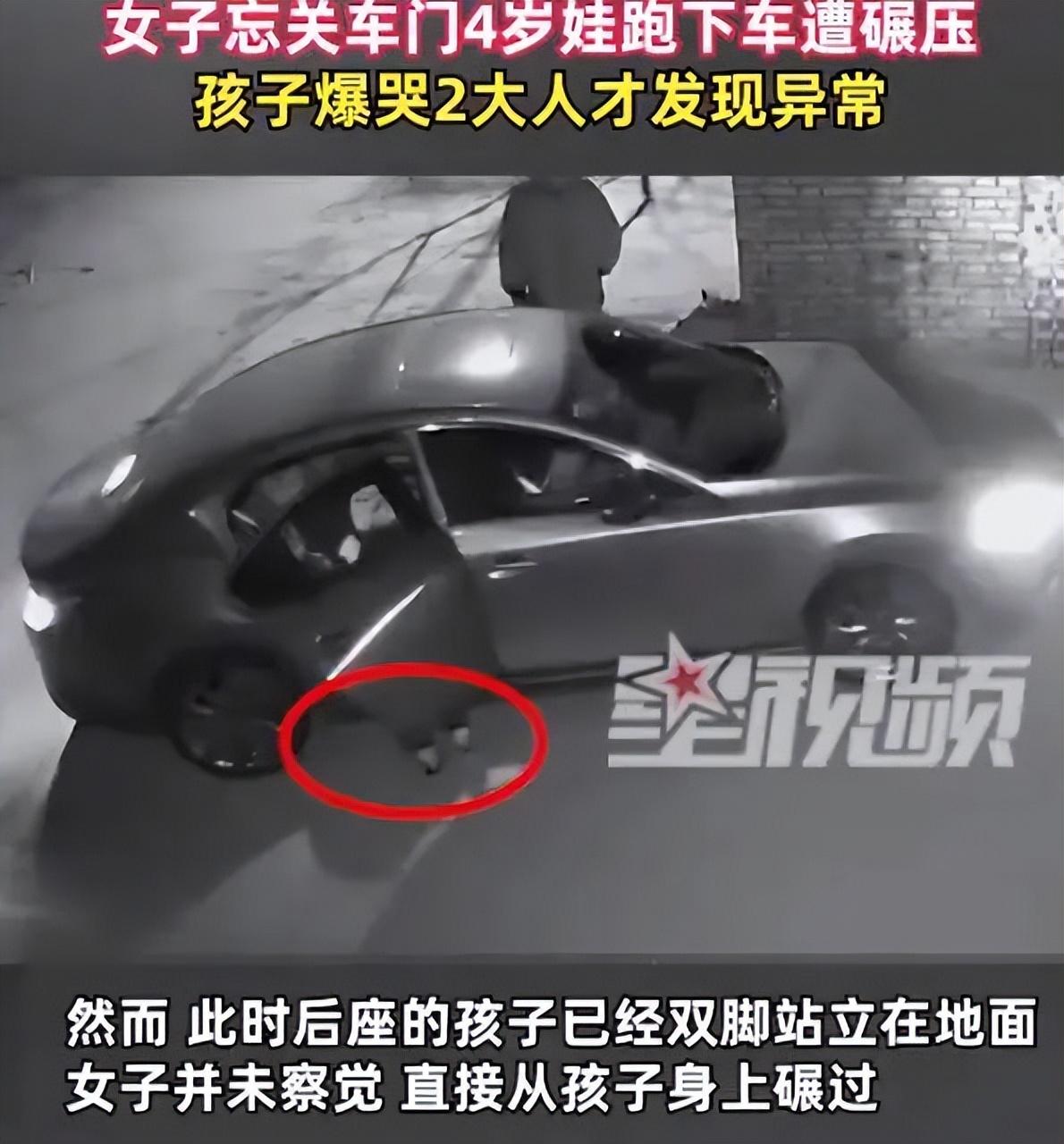 心真大！4岁孩子惨遭车碾压，爆哭后才发现！儿童安全无小事（四岁小孩被车压死了赔多少钱）