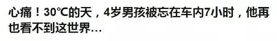 痛心！4岁女童在车内不幸身亡，“凶手”又是它……（小女孩闷死在车里）