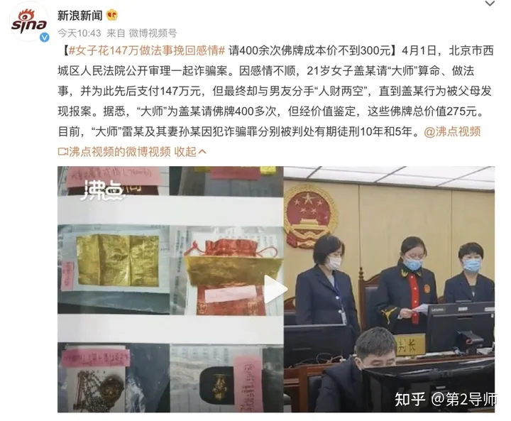 女子花147万做法事，只为挽回和男友的感情-女子花150万美发