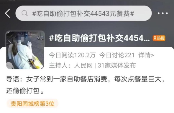 自助吃不完兜着走？有人遭补交44543元餐费，有人被行拘-自助吃不完罚钱合法么