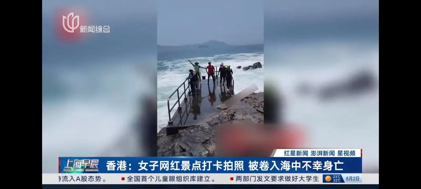 女子网红景点打卡拍照被卷入海中不幸身亡（唱脸谱四年级下教案）