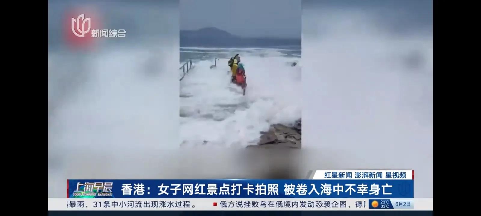 女子网红景点打卡拍照被卷入海中不幸身亡（唱脸谱四年级下教案）