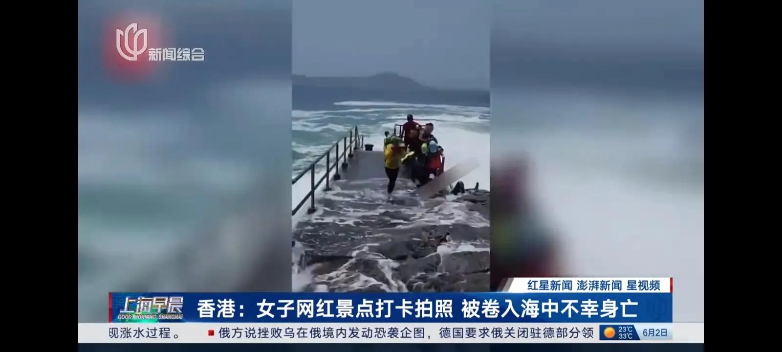 女子网红景点打卡拍照被卷入海中不幸身亡（唱脸谱四年级下教案）