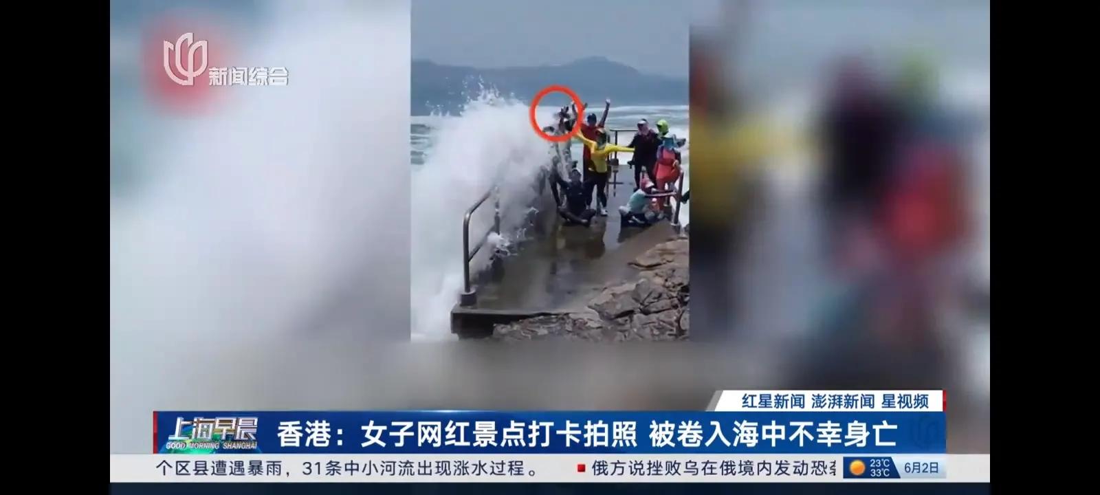 女子网红景点打卡拍照被卷入海中不幸身亡（唱脸谱四年级下教案）