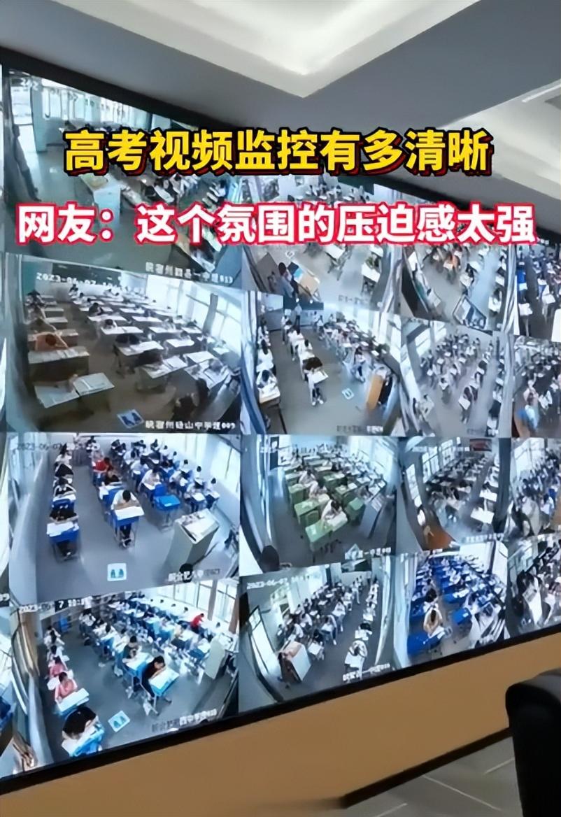 隔着屏幕都感受到了压迫！高考监控过程曝光，小动作高清可见-高考考场监控要求