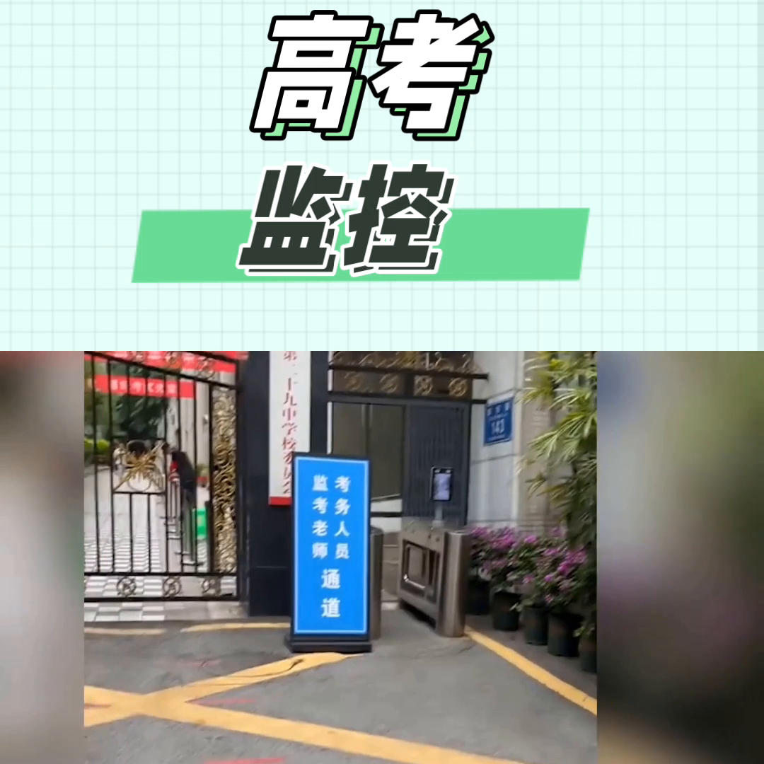 高考监控有多清晰-高考监控有多清晰r