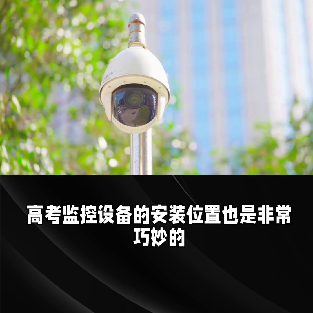 #高考监控有多清晰-高考监控有多清晰5