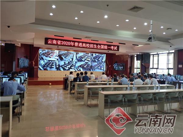 2020云南高考首日：监考严密 11472个考场视频监控全程直播-云南高考查询电话是多少