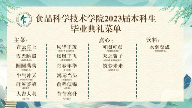 高校毕业典礼名场面：边吃席边毕业，“卧龙凤雏”爆火！（幼儿园毕业典礼食物图片）