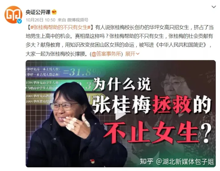 张桂梅入国史，被喷“迫害农村底层男性”，网络反智言论何其可怕！（张桂梅46年前）
