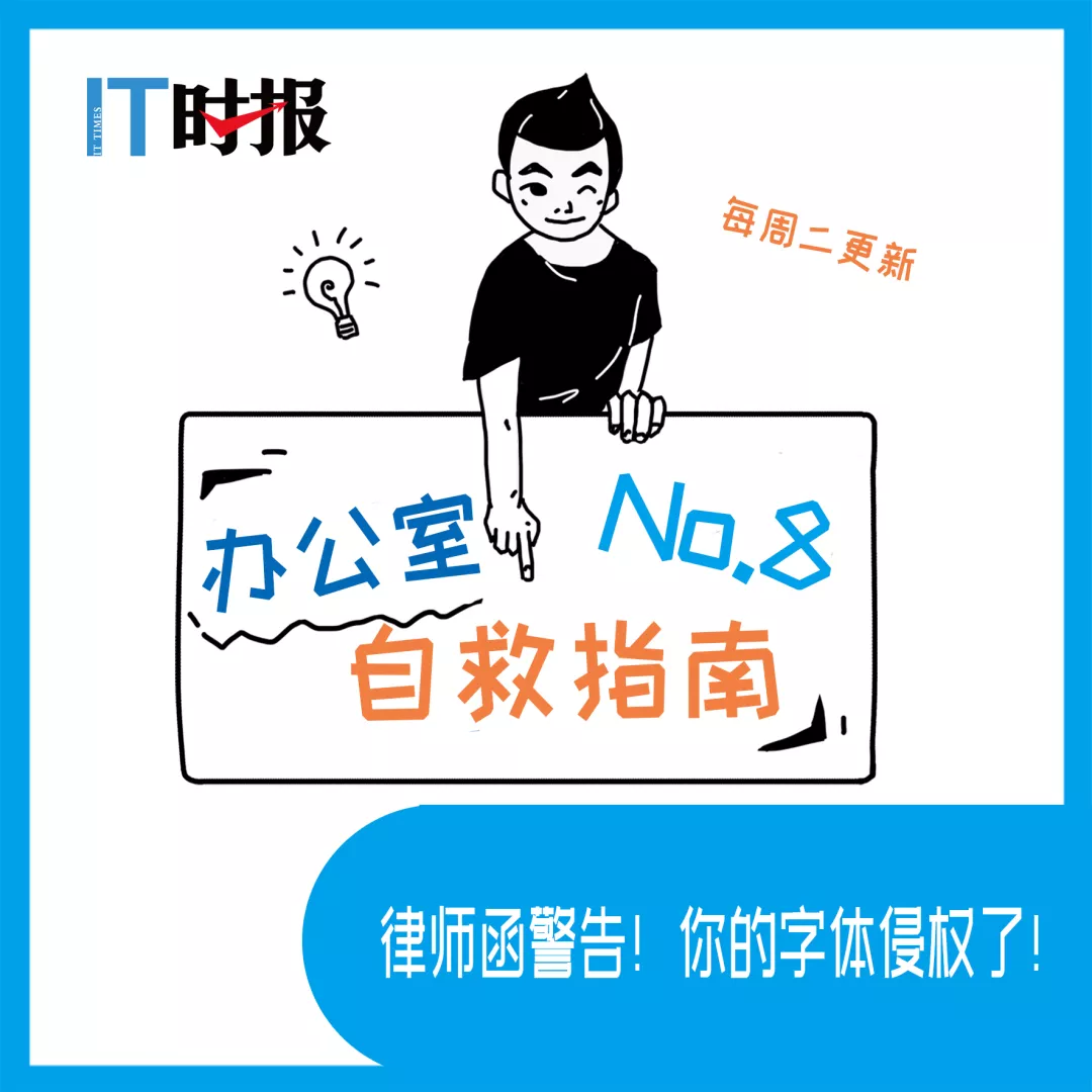 律师函警告！你的字体侵权了-字体侵权收到律师函