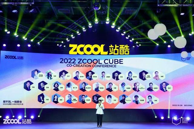 2022站酷CUBE共创大会举行，聚焦艺术商业科技共创-站酷cube2021