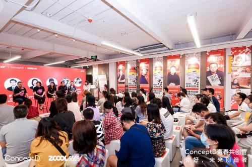 ConceptD联合站酷开启青春共创营 助力设计学子创造青春答卷-concept搭配介词