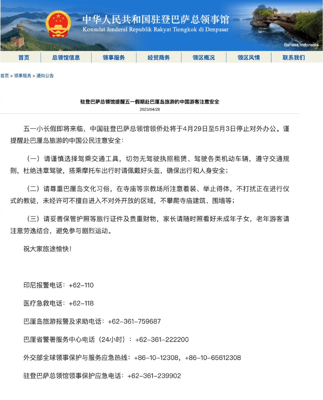 中国游客巴厘岛离奇身亡，身份确认（2023年巴厘岛中国游客）