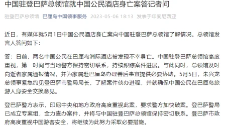 两名中国公民在巴厘岛洲际酒店不幸身亡，当地警局已成立专案组（巴厘岛国际大酒店地址）
