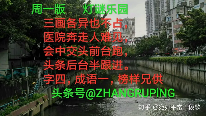 周一二猜灯谜，闻姜讨酱无鸡语9笔字20190709