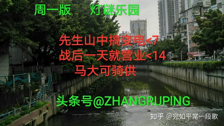 周一二猜灯谜，闻姜讨酱无鸡语9笔字20190709