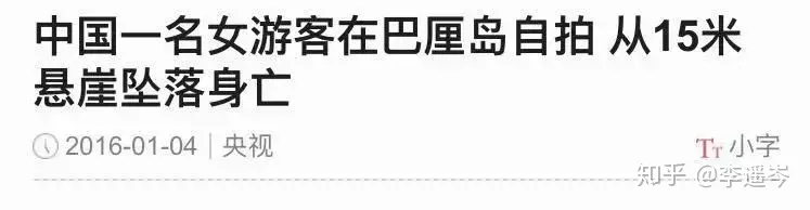 被自拍毁掉的中国游客（苹果手机拍照删掉了怎么办找回）